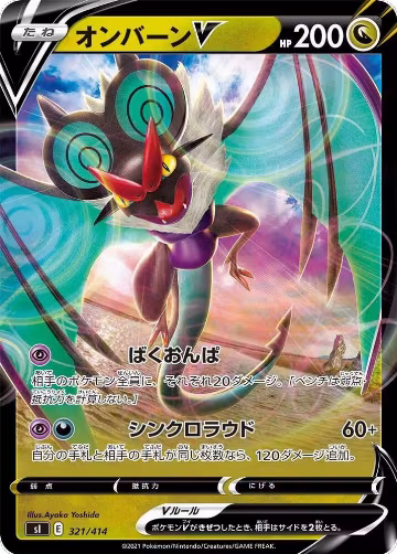 Noivern V (321/414), Start Deck 100 — Pokémon JP card price