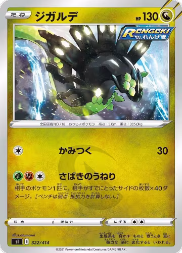 Zygarde (322/414), Start Deck 100 — Pokémon JP card price