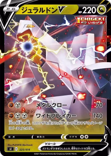 Duraludon V (325/414), Start Deck 100 — Pokémon JP card price