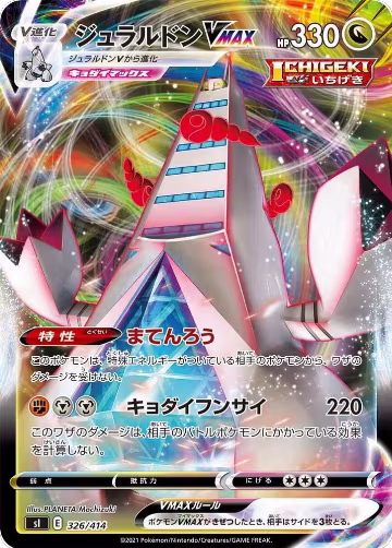 Duraludon VMAX (326/414), Start Deck 100 — Pokémon JP card price