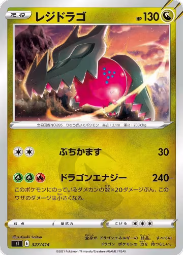 Regidrago (327/414), Start Deck 100 — Pokémon JP card price