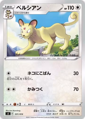 Persian (331/414), Start Deck 100 — Pokémon JP card price