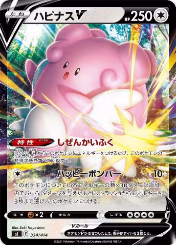 Blissey V (334/414), Start Deck 100 — Pokémon JP card price