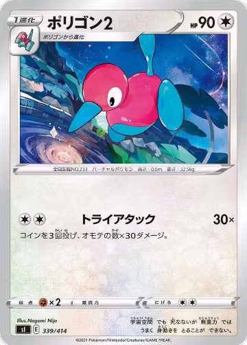 Porygon2 (339/414), Start Deck 100 — Pokémon JP card price