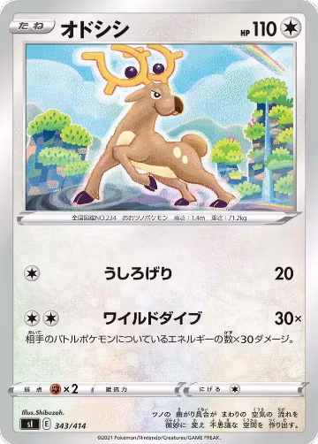Stantler (343/414), Start Deck 100 — Pokémon JP card price