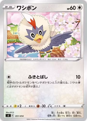 Rufflet (351/414), Start Deck 100 — Pokémon JP card price
