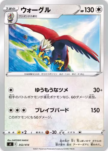Braviary (352/414), Start Deck 100 — Pokémon JP card price