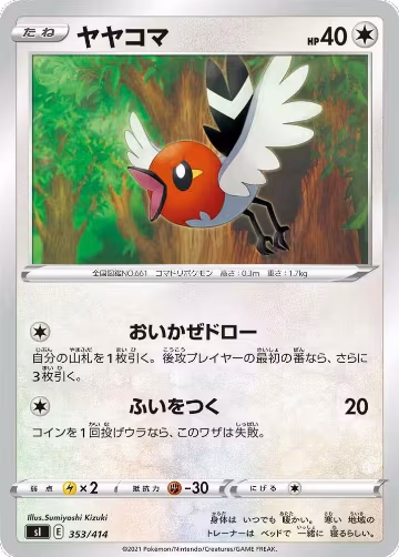 Fletchling (353/414), Start Deck 100 — Pokémon JP card price