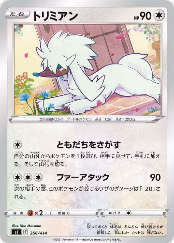 Furfrou (356/414), Start Deck 100 — Pokémon JP card price