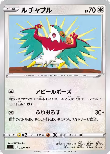Hawlucha (357/414), Start Deck 100 — Pokémon JP card price