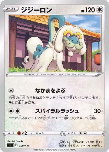 Drampa - 358/414 (358/414), Start Deck 100 — Pokémon JP card price