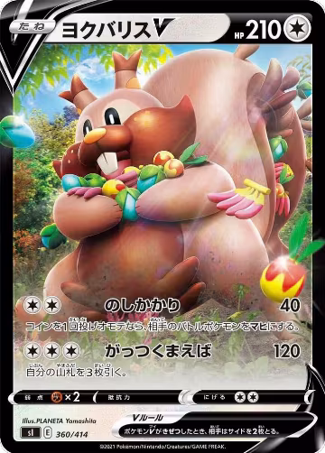 Greedent V - 360/414 (360/414), Start Deck 100 — Pokémon JP card price