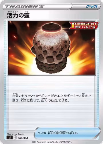Urn of Vitality (369/414), Start Deck 100 — Pokémon JP card price