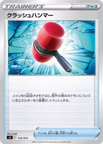 Crushing Hammer (372/414), Start Deck 100 — Pokémon JP card price