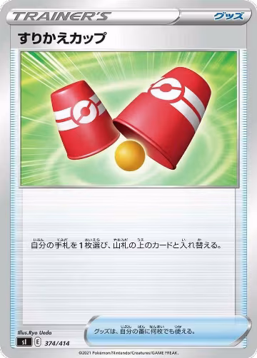 Switching Cups (374/414), Start Deck 100 — Pokémon JP card price