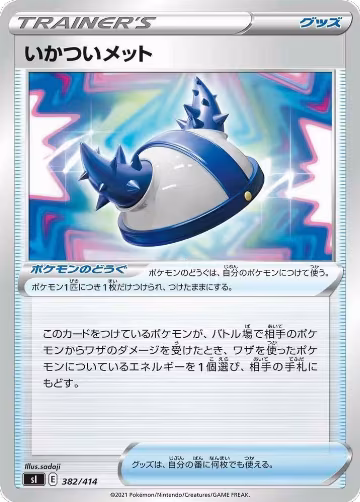 Rugged Helmet (382/414), Start Deck 100 — Pokémon JP card price
