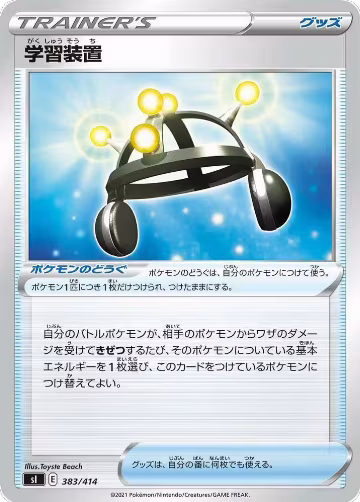 Exp. Share (383/414), Start Deck 100 — Pokémon JP card price