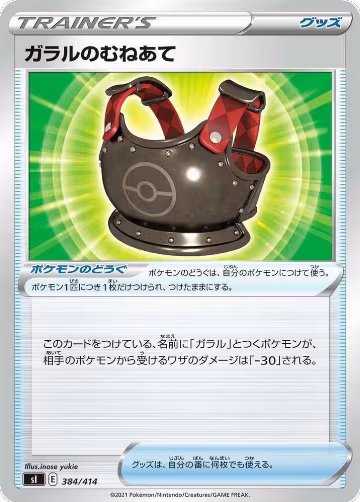Galarian Chestplate (384/414), Start Deck 100 — Pokémon JP card price