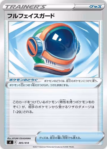 Full Face Guard (385/414), Start Deck 100 — Pokémon JP card price