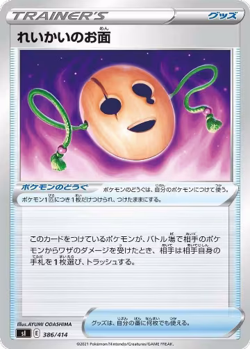 Spirit Mask (386/414), Start Deck 100 — Pokémon JP card price
