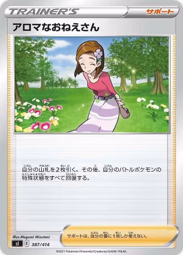 Aroma Lady (387/414), Start Deck 100 — Pokémon JP card price