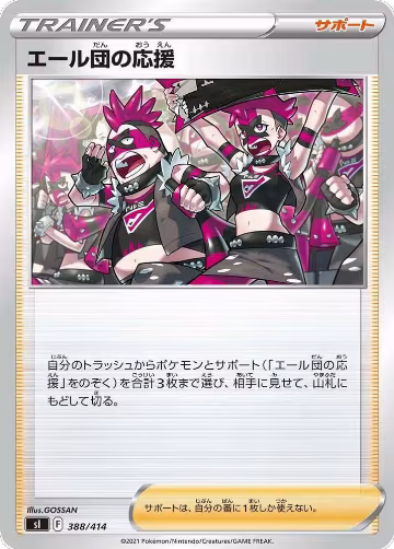 Team Yell's Cheer (388/414), Start Deck 100 — Pokémon JP card price