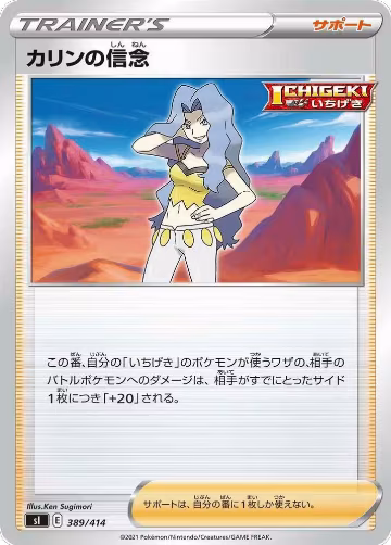 Karen's Conviction (389/414), Start Deck 100 — Pokémon JP card price