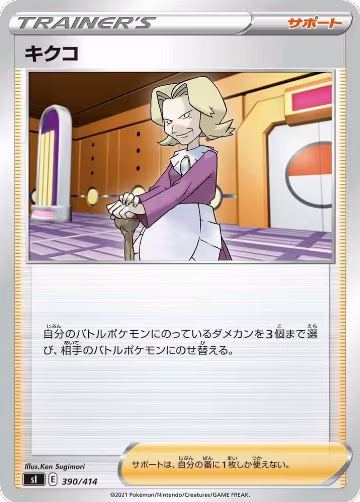 Agatha (390/414), Start Deck 100 — Pokémon JP card price