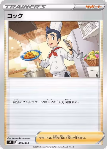 Cook (393/414), Start Deck 100 — Pokémon JP card price
