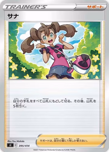 Shauna (395/414), Start Deck 100 — Pokémon JP card price