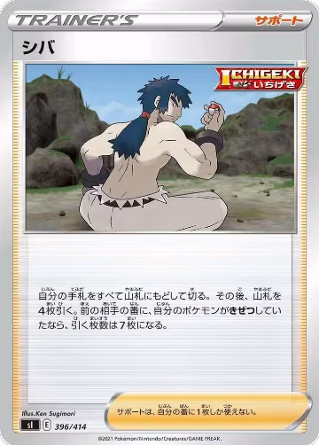 Bruno (396/414), Start Deck 100 — Pokémon JP card price