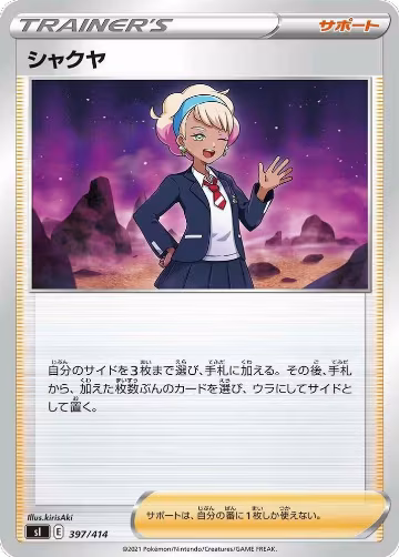 Peonia (397/414), Start Deck 100 — Pokémon JP card price