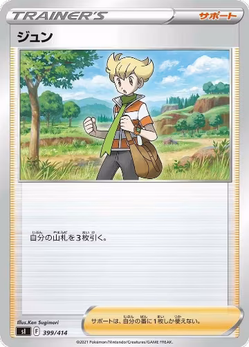 Barry (399/414), Start Deck 100 — Pokémon JP card price