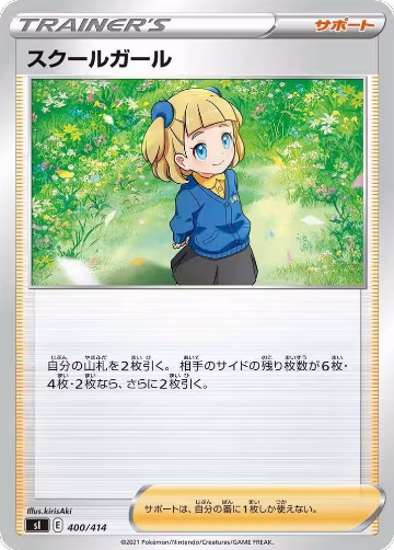Schoolgirl (400/414), Start Deck 100 — Pokémon JP card price