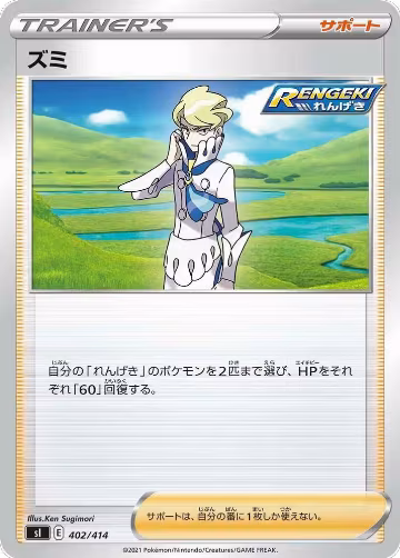 Siebold (402/414), Start Deck 100 — Pokémon JP card price