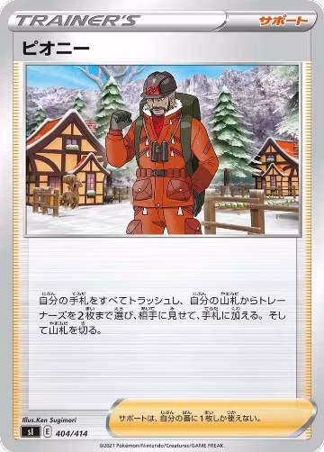 Peony (404/414), Start Deck 100 — Pokémon JP card price
