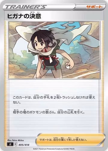 Zinnia's Resolve (405/414), Start Deck 100 — Pokémon JP card price