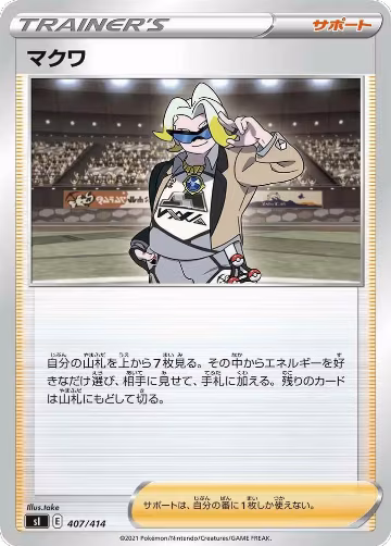 Gordie (407/414), Start Deck 100 — Pokémon JP card price