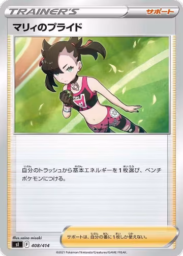 Marnie's Pride (408/414), Start Deck 100 — Pokémon JP card price