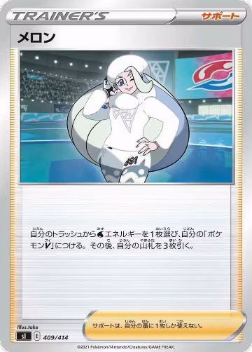 Melony (409/414), Start Deck 100 — Pokémon JP card price