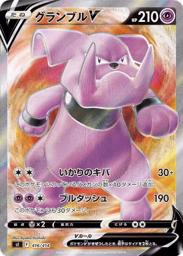 Granbull V - 416/414 (416/414), Start Deck 100 — Pokémon JP card price
