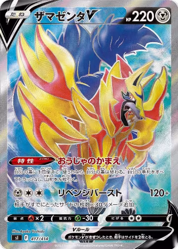 Zamazenta V - 417/414 (417/414), Start Deck 100 — Pokémon JP card price