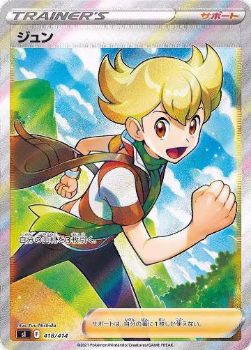 Barry - 418/414 (418/414), Start Deck 100 — Pokémon JP card price