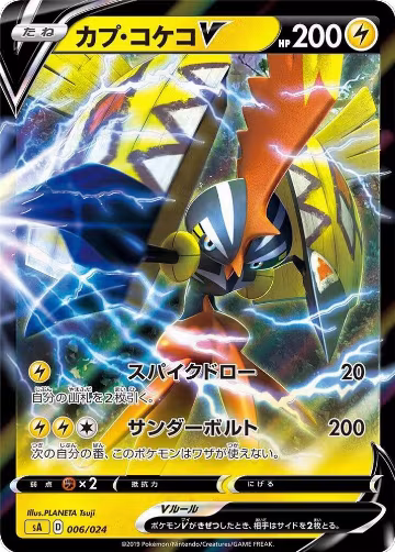 Tapu Koko V (006/024) — card price