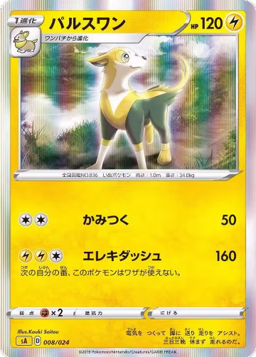 Boltund (008/024) — card price