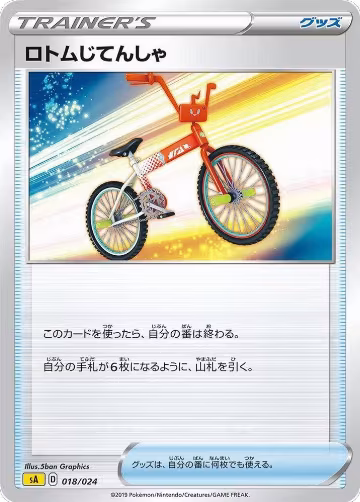 Rotom Bike (018/024), sA: Lightning Starter Set V — Pokémon JP card price