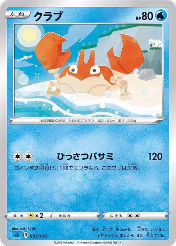 Krabby (003/023) — card price