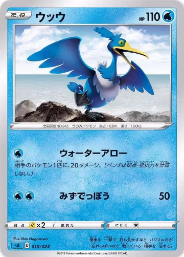 Cramorant (010/023) — card price