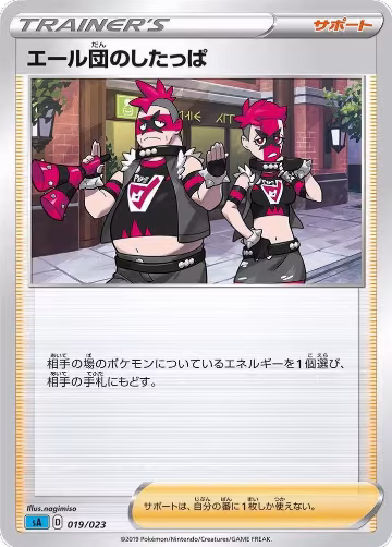 Team Yell Grunt (019/023), sA: Water Starter Set V — Pokémon JP card price