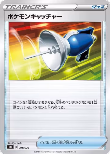 Pok emon Catcher (008/024) — card price